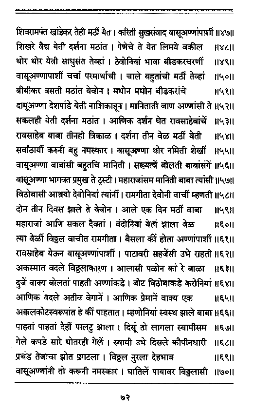 Sangshipta Sadguru Charitra-page72