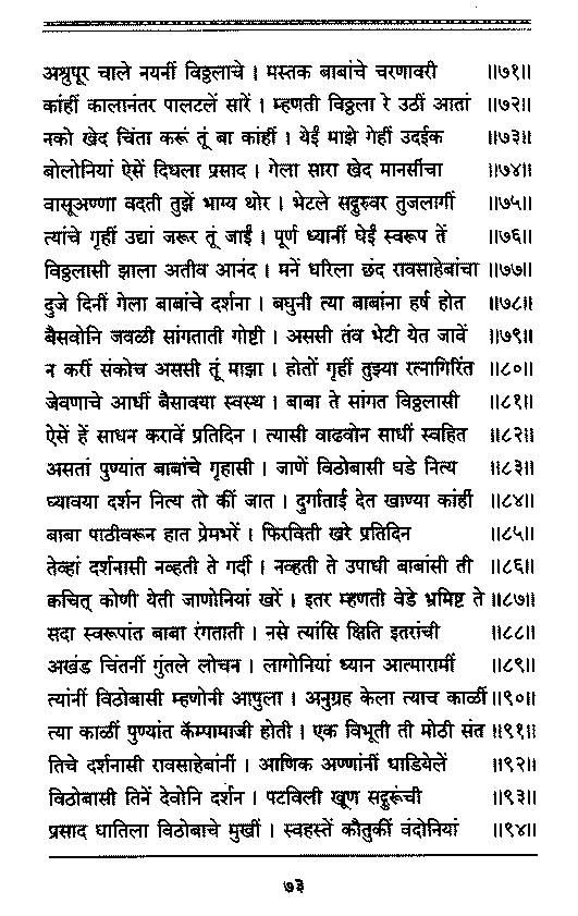 Sangshipta Sadguru Charitra-page73