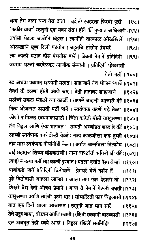 Sangshipta Sadguru Charitra-page74