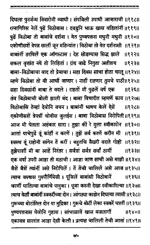 Sangshipta Sadguru Charitra-page75