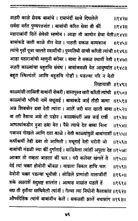 Sangshipta Sadguru Charitra-page76