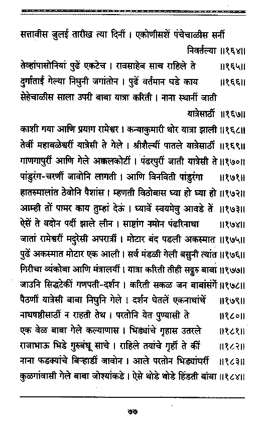 Sangshipta Sadguru Charitra-page77