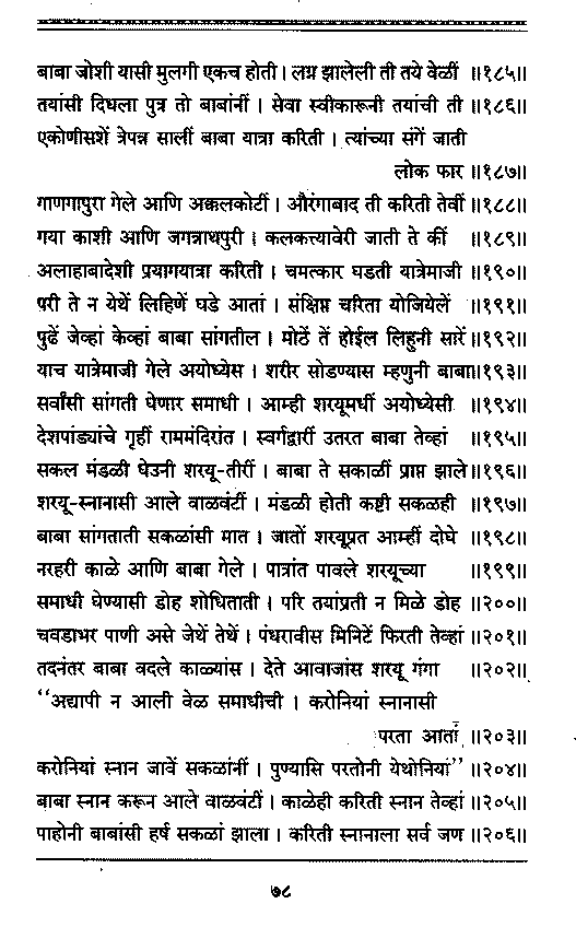 Sangshipta Sadguru Charitra-page78