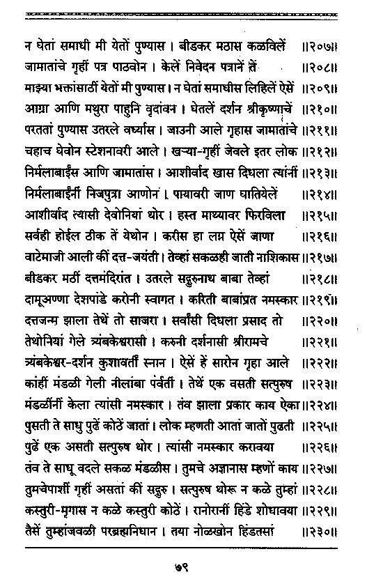 Sangshipta Sadguru Charitra-page79