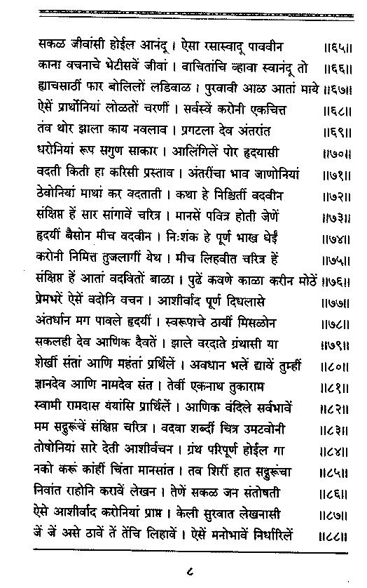 Sangshipta Sadguru Charitra-page8