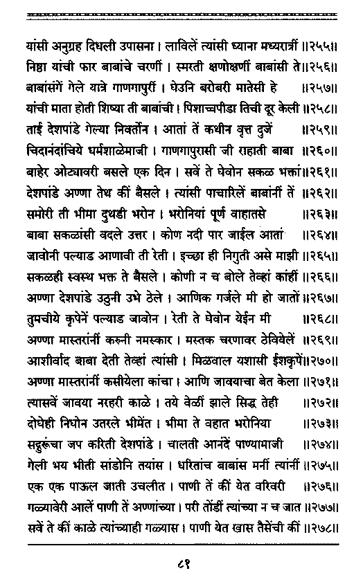 Sangshipta Sadguru Charitra-page81