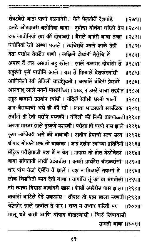 Sangshipta Sadguru Charitra-page82