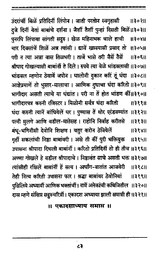 Sangshipta Sadguru Charitra-page83