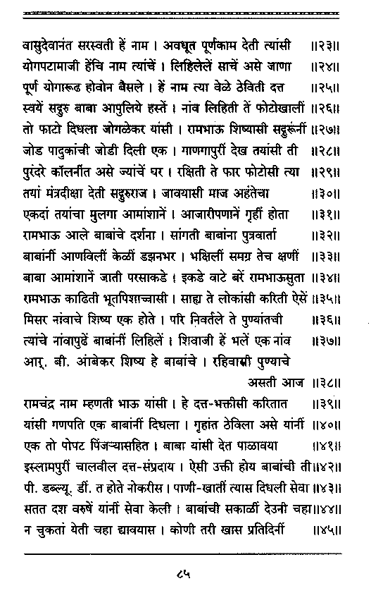 Sangshipta Sadguru Charitra-page85