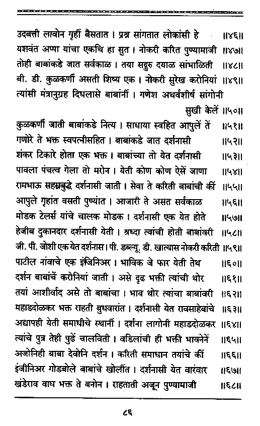Sangshipta Sadguru Charitra-page86