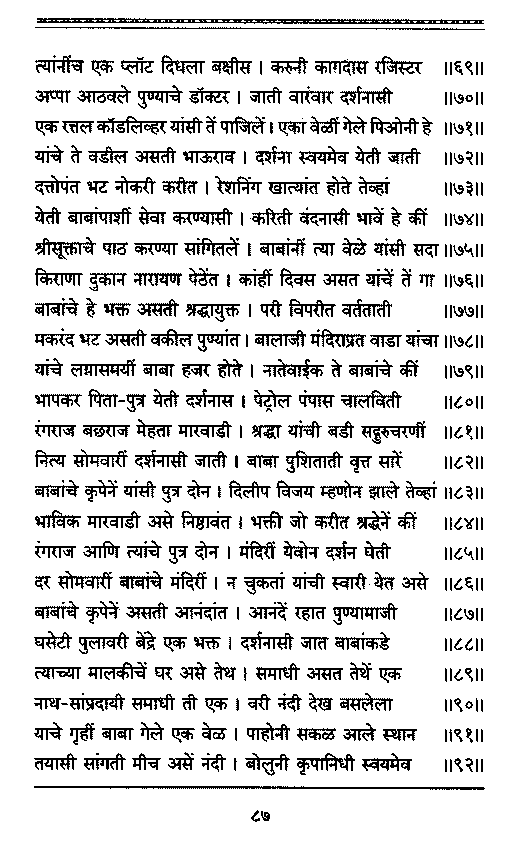 Sangshipta Sadguru Charitra-page87