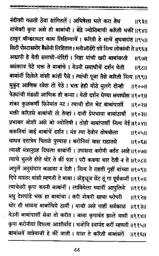 Sangshipta Sadguru Charitra-page88