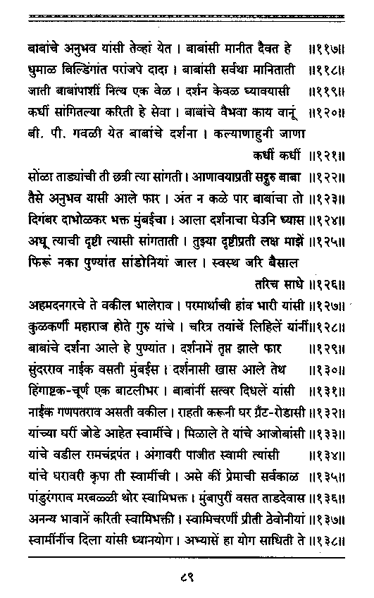 Sangshipta Sadguru Charitra-page89
