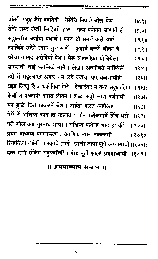 Sangshipta Sadguru Charitra-page9