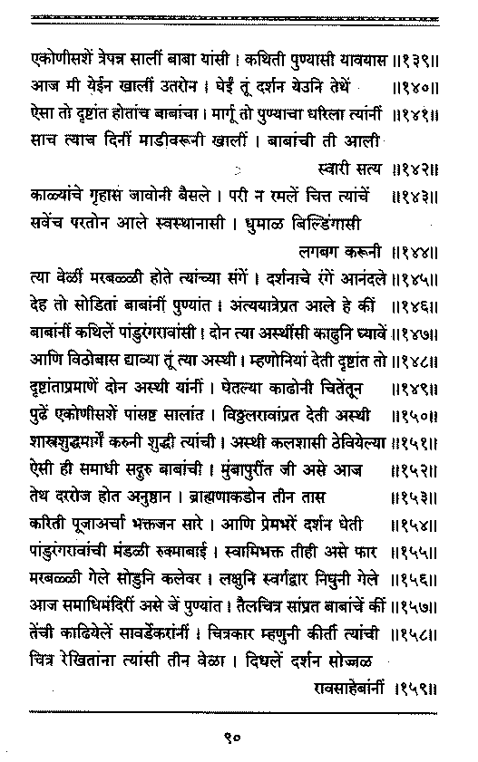 Sangshipta Sadguru Charitra-page90