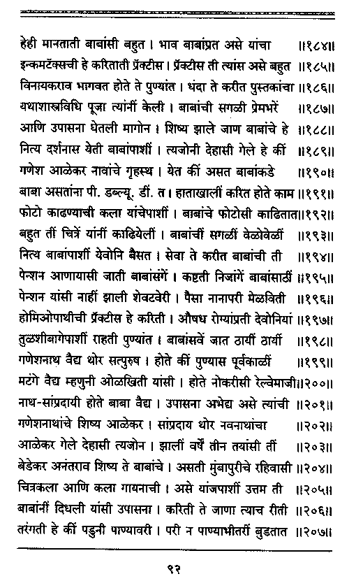 Sangshipta Sadguru Charitra-page92
