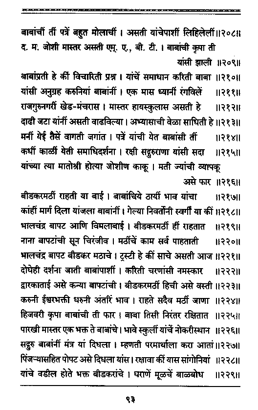 Sangshipta Sadguru Charitra-page93