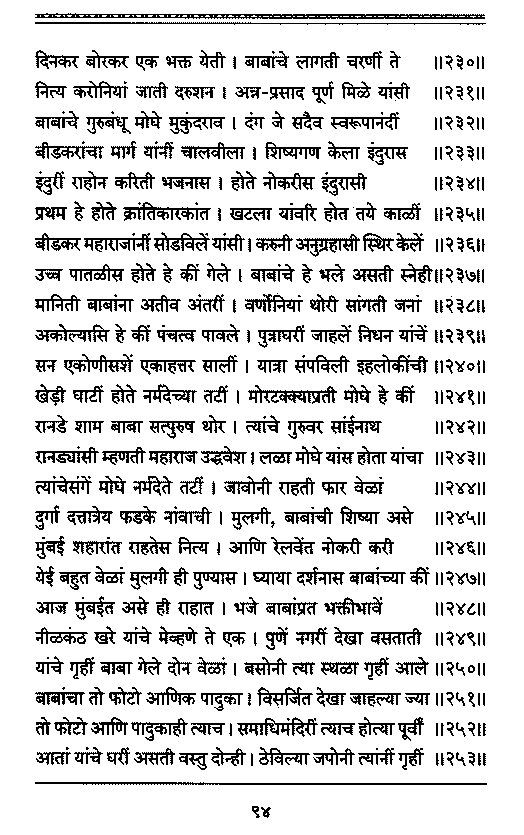 Sangshipta Sadguru Charitra-page94