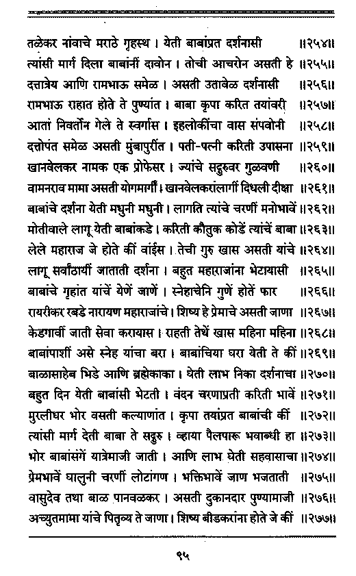 Sangshipta Sadguru Charitra-page95