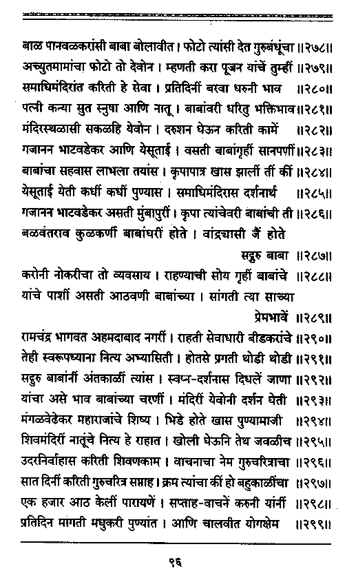 Sangshipta Sadguru Charitra-page96