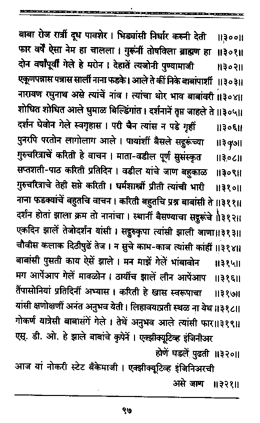 Sangshipta Sadguru Charitra-page97