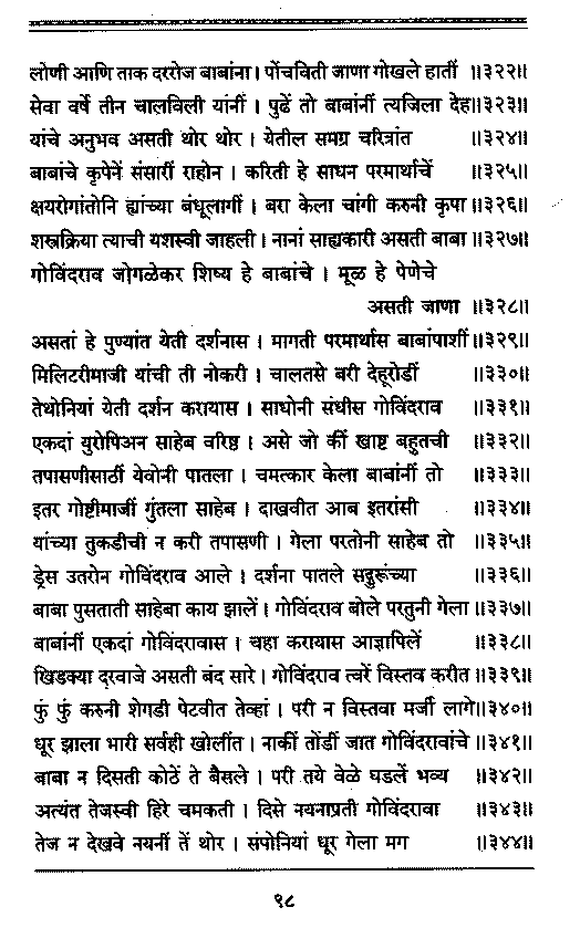 Sangshipta Sadguru Charitra-page98