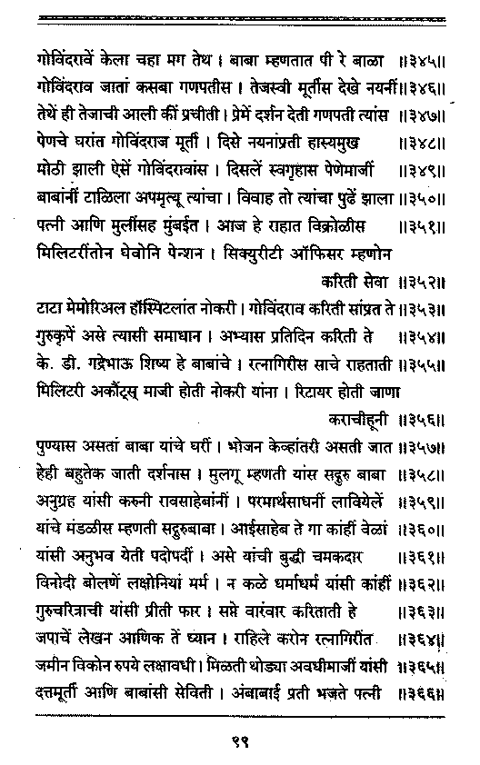 Sangshipta Sadguru Charitra-page99
