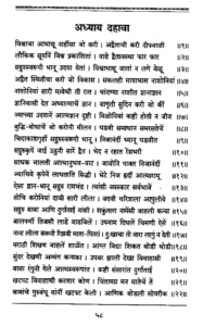 Sangshipta Sadguru Charitra-chapter10