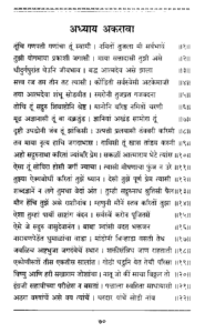 Sangshipta Sadguru Charitra-chapter11