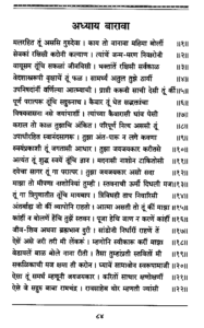 Sangshipta Sadguru Charitra-chapter12
