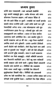 Sangshipta Sadguru Charitra-chapter2
