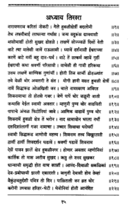 Sangshipta Sadguru Charitra-chapter3