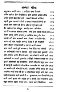 Sangshipta Sadguru Charitra-chapter4