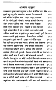 Sangshipta Sadguru Charitra-chapter6