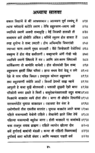 Sangshipta Sadguru Charitra-chapter7