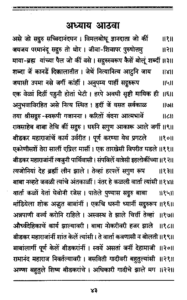 Sangshipta Sadguru Charitra-chapter8
