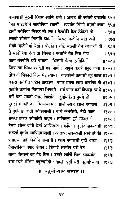 shree swami samarth guru charitra in marathi pdf