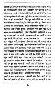 Sangshipta Sadguru Charitra-page65